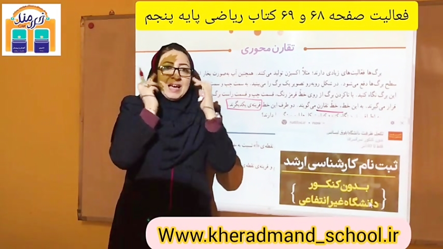 فعالیت صفحه ۶۸ و ۶۹ کتاب ریاضی...