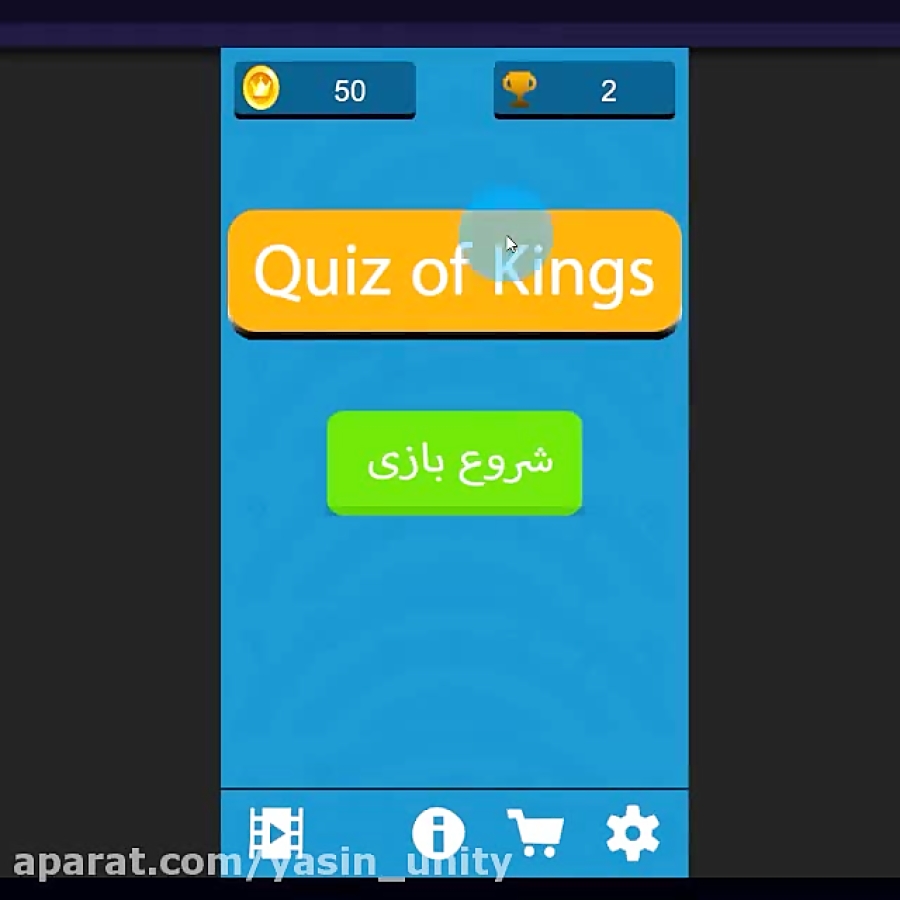 ساخت بازی کوییز آف کینگز(Quiz Of Kings) با یونیتی