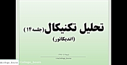 آموزش تحلیل تکنیکال بورس ۱۴