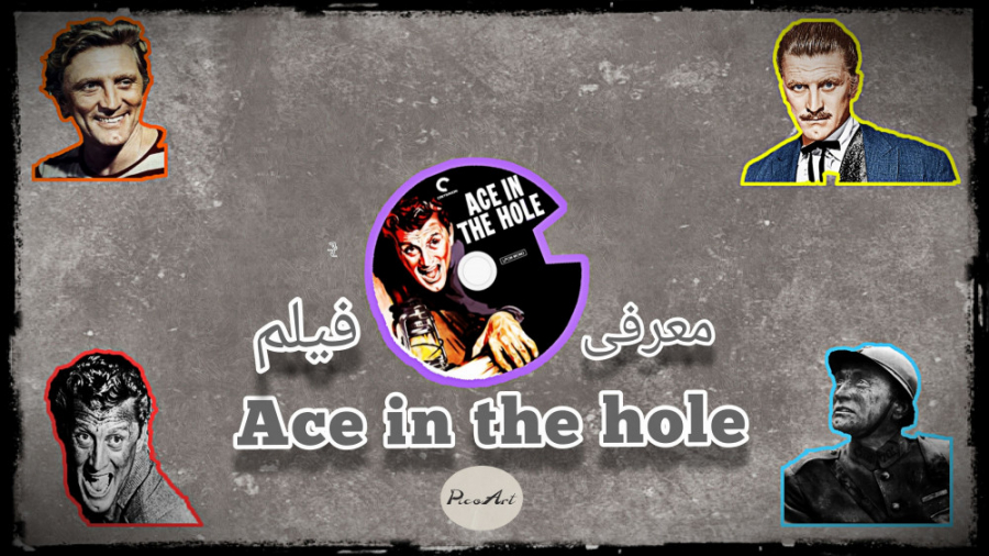 معرفی فیلم Ace in the hole زمان135ثانیه