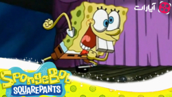 دانلود کارتون باب اسفنجی | #با...