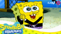 انیمیشن باب اسفنجی / #باب اسفن...