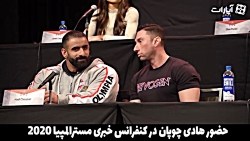 کنفرانس خبری مسترالمپیا با حضو...