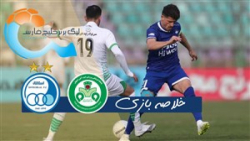 خلاصه بازی ذوب آهن اصفهان 0 -...