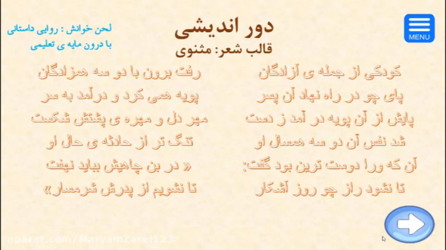 فارسی نهم-شعرخوانی دوراندیشی مریم زارعی- دبیر ادبیات-آپارات