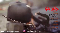 اهنگ لری شاد جدید 2020