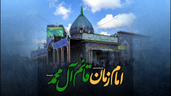 امام زمان عجل الله فرجه شریف قائم آل محمد علیهم السلام