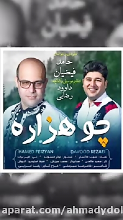 موسیقی لری خرم چو هزاره با صدا...