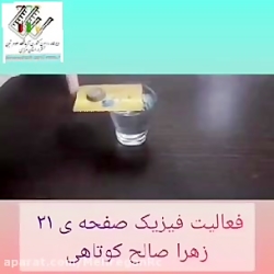 آزمایش نیروی دگرچسبی