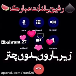 کلیپ رفیق یلدات مبارک / یلدا م...