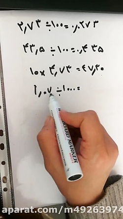 تقسیم اعشار