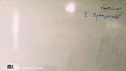 ویدیو آموزش قواعد درس 7 عربی هفتم