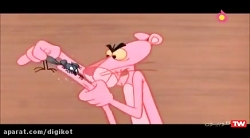 کارتون پلنگ صورتی و همخونه ی م...