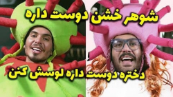 مشاجرات خانوادگی وییروس ها _ ک...
