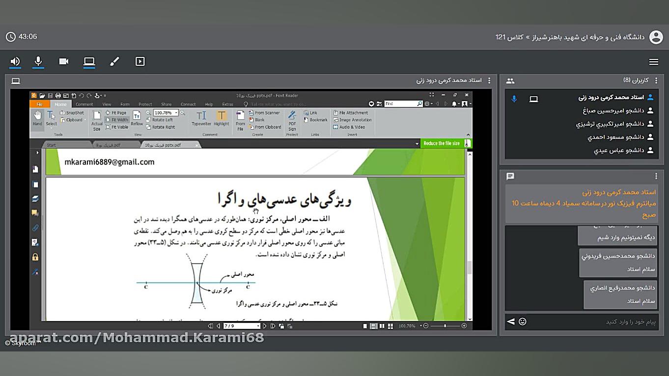 جلسه ششم فیزیک نور آموزش فیزیک توسط دکتر محمد کرمی