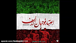 کلیپ برای پرسپولیس