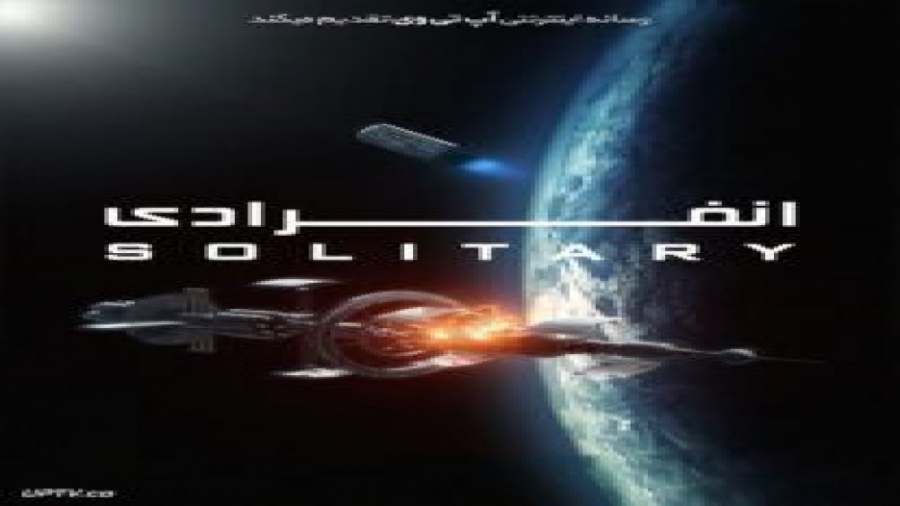 دانلود فیلم Solitary 2020 انفرادی زمان5252ثانیه