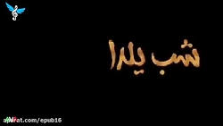 آهنگ بسیار زیبا جدید شب یلدا /...