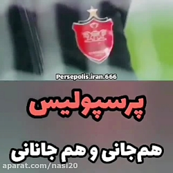 کلیپ پرسپولیس هم جانی هم جانان...