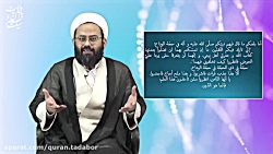 تدبر در خطبه 24 تمام نهج البلاغه - جلسه پنجم