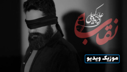 علی زندوکیلی - موزیک ویدیوی «ن...