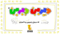 دیرین دیرین-نگاه کردن گوشی