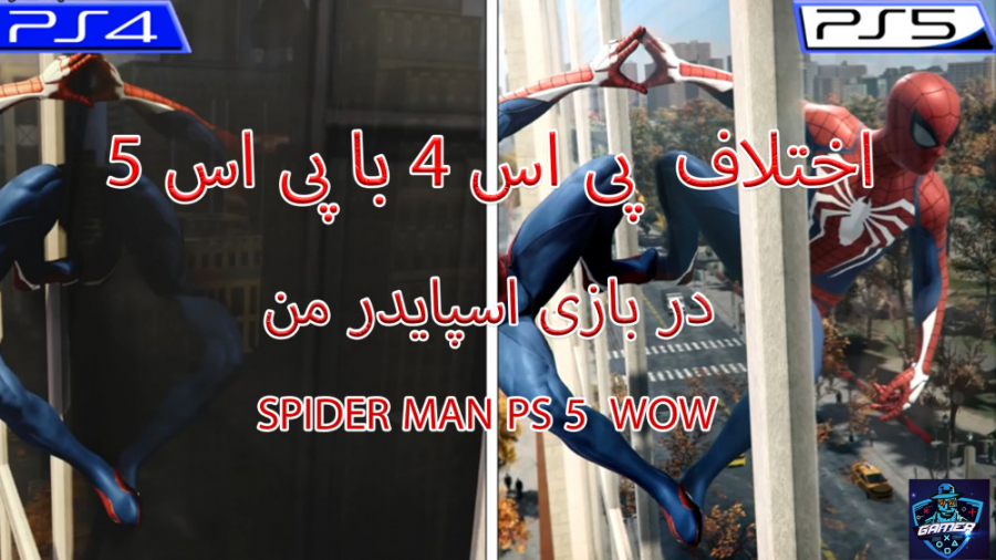 Marvel#039;s Spider-Man Remastered - PS4 Pro VS PS5 - مقایسه گرافیک گیم پلی اولیه