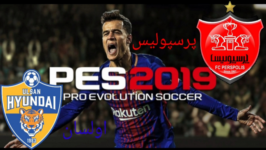 گیم پلی از PES2019 پرسپولیس _ اولسان