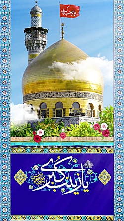 استوری زیبای میلاد حضرت زینب ک...