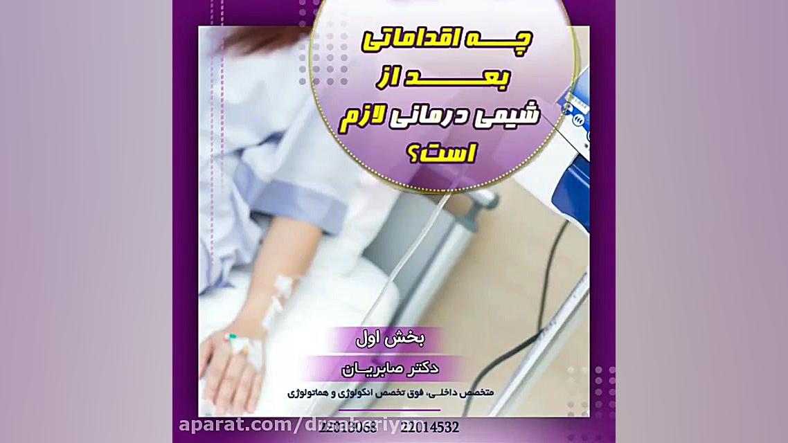 نکات قبل و بعد از شیمی درمانی برداشتن زگیل