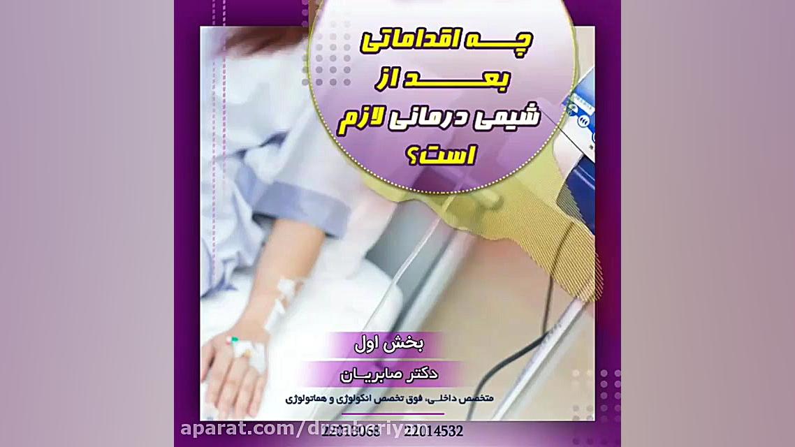 مراقبت های بعد از شیمی درمانی ابرسانی پوست