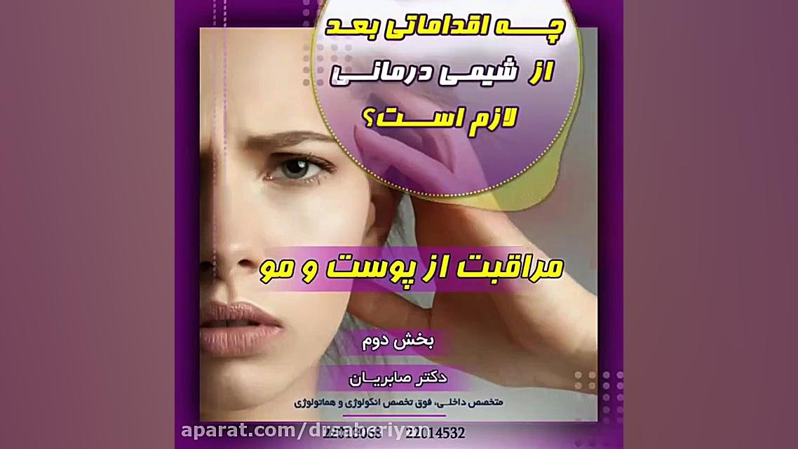 چه مواردی باید در شیمی درمانی رعایت شود؟ جراحی گوش