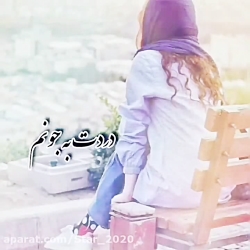 کلیپ زیبا / تکست / دلم تنگ شده