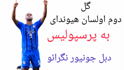 گل دوم اولسان هیوندای به پرسپو...