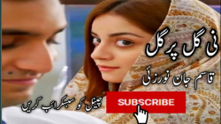 نی گل پرگل | چم خمار جان جان |...