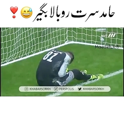 کلیپ پرسپولیس  پرسپولیس  حامد...