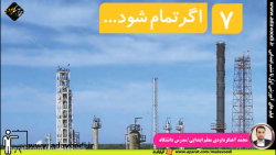 علوم دوم ابتدایی فصل7 اگر تمام شود