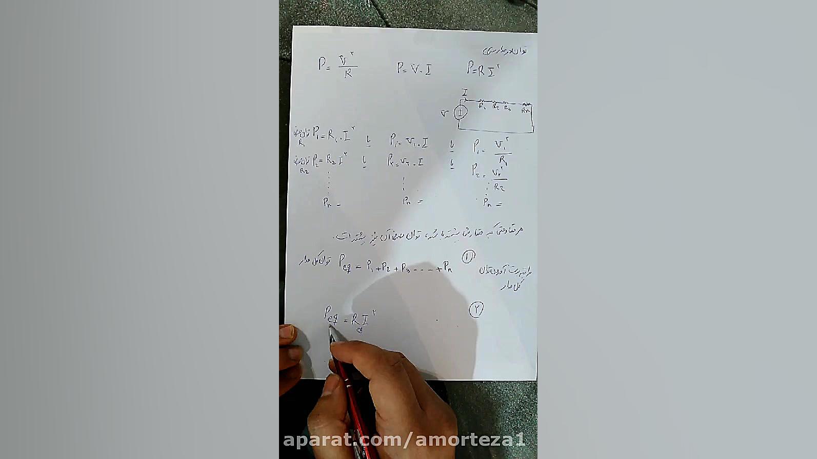 توان الکتریکی در مدار سری عصب‌کشی
