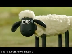 گوسفند زبل | گوسفند ناقلا | دانلود انیمیشن گوسفند زبل
