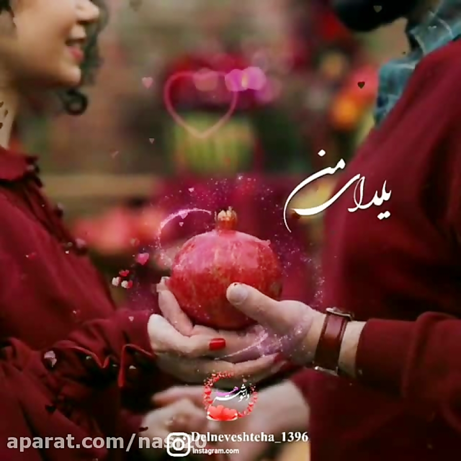 آهنگ عاشقانه شب یلدا  کلیپ یلد...