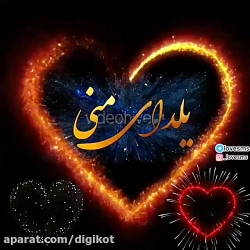 کلیپ آهنگ عاشقانه برای تبریک ش...