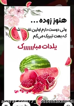 یلداتون مبارک همراهان وهم وطنا...