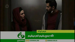 اگه جمع بشیم کم میشیم!