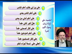 اعلمیت حضرت علی علیه السلام در...