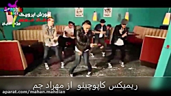 ریمیکس کاپو چینو ار مهراد جم