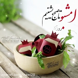 کلیپ شب یلدا مبارک / یلدا شده...