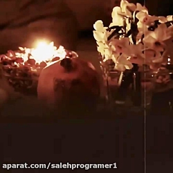 آهنگ احساسی شب یلدا - هنوز به...