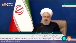 روایت رئیس جمهور از تفاوت وضعی...