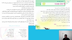 هدیه های آسمان چهارم - درس هشتم - دیدار یک دوست