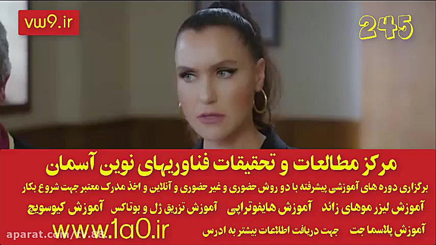 سریال سیب ممنوعه قسمت 245 دوبله فارسی زمان1252ثانیه